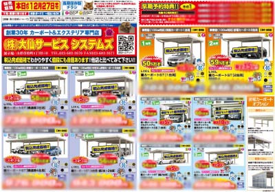 最新チラシ表