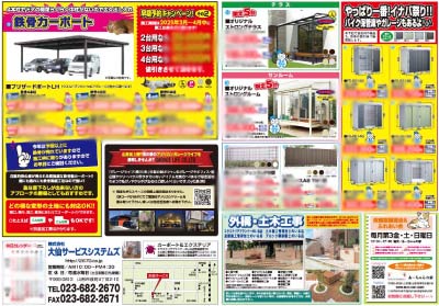 最新チラシ裏
